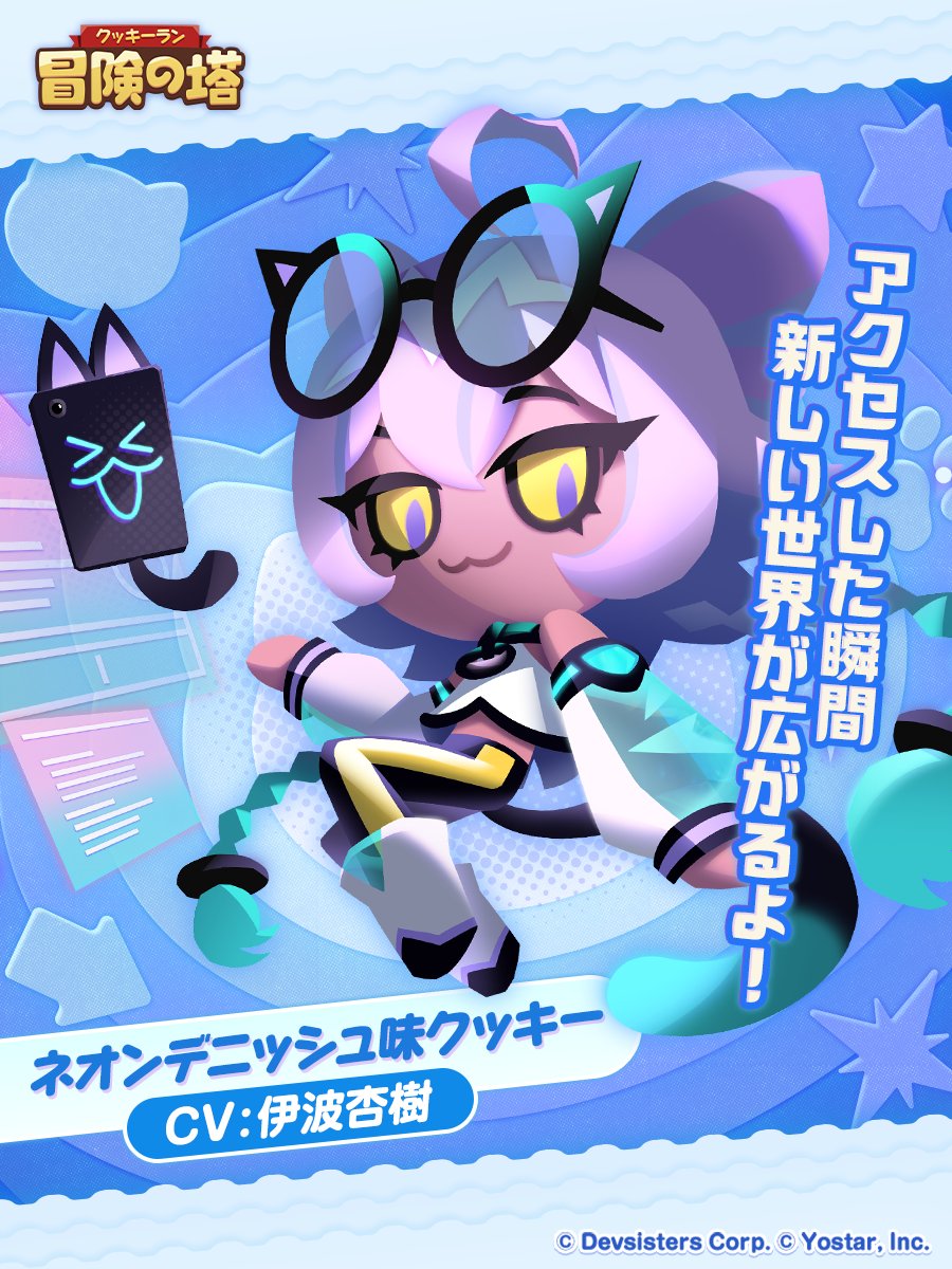CookieRunTOA_JP's tweet photo. 🍪クッキー紹介🍪

◆ネオンデニッシュ味クッキー
CV: #伊波杏樹

コンピューターさえあればなんでもできるという天才開発者！

#クキアド
#冒険の塔
#クッキーラン https://t.co/jOqnCmyiSY