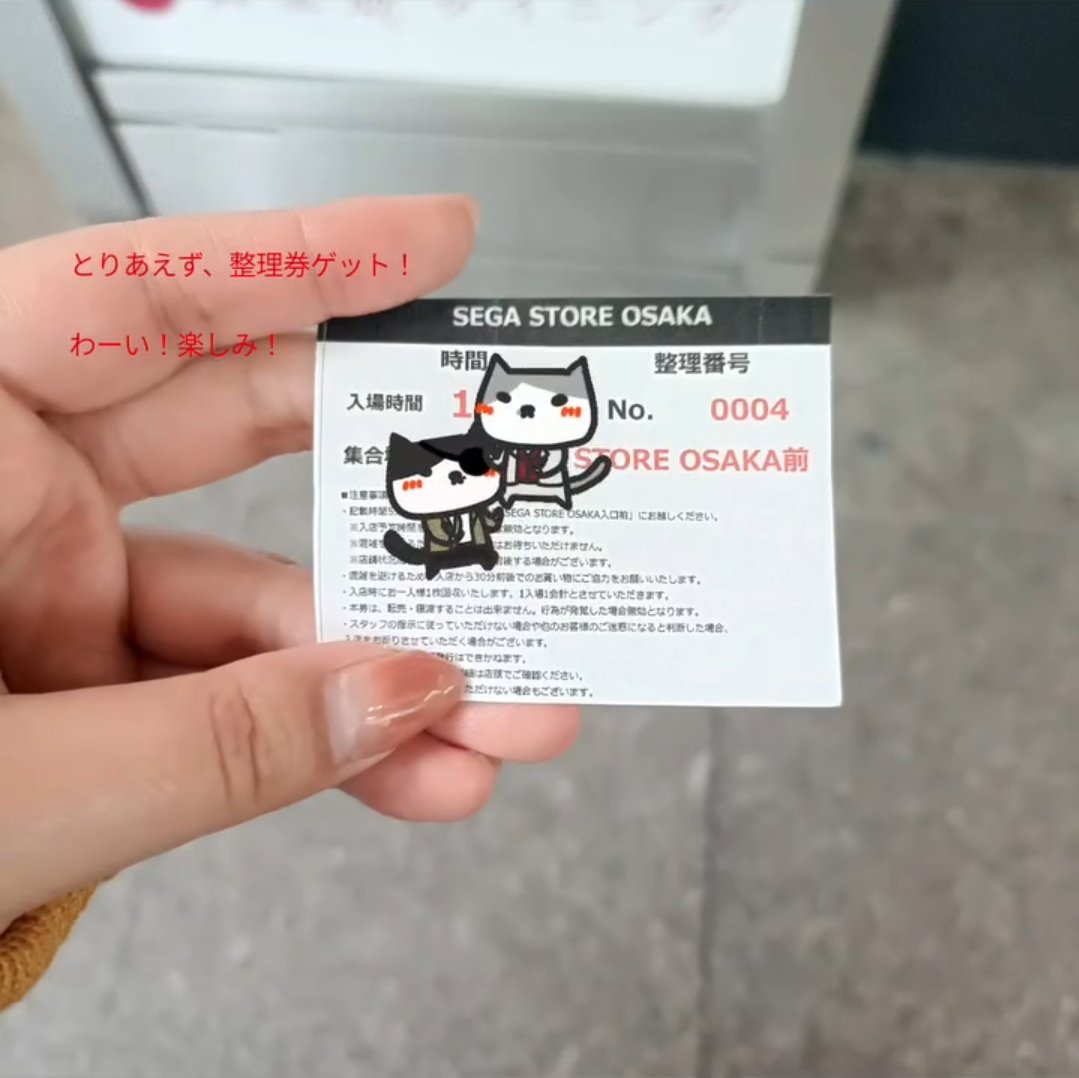 r10_cherry's tweet photo. 張り切って、今朝整理券ゲットしてきたんだけど
ところで龍が如くのアクスタとかあるのかな？ https://t.co/xj6WehoxvC