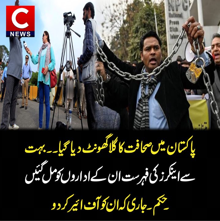 clairewillcndf's tweet photo. Journalism has been strangled in Pakistan. Many anchors’ names have been submitted to their organizations, with orders to take them off the air. https://t.co/rG9MdvSdzy