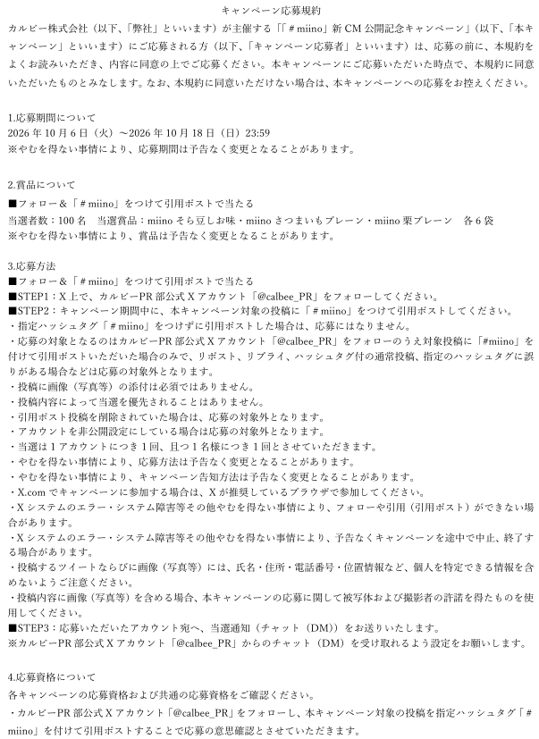 calbee_PR's tweet photo. ▼キャンペーン規約 https://t.co/xQzGwIoBjK