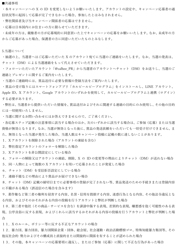 calbee_PR's tweet photo. ▼キャンペーン規約 https://t.co/xQzGwIoBjK