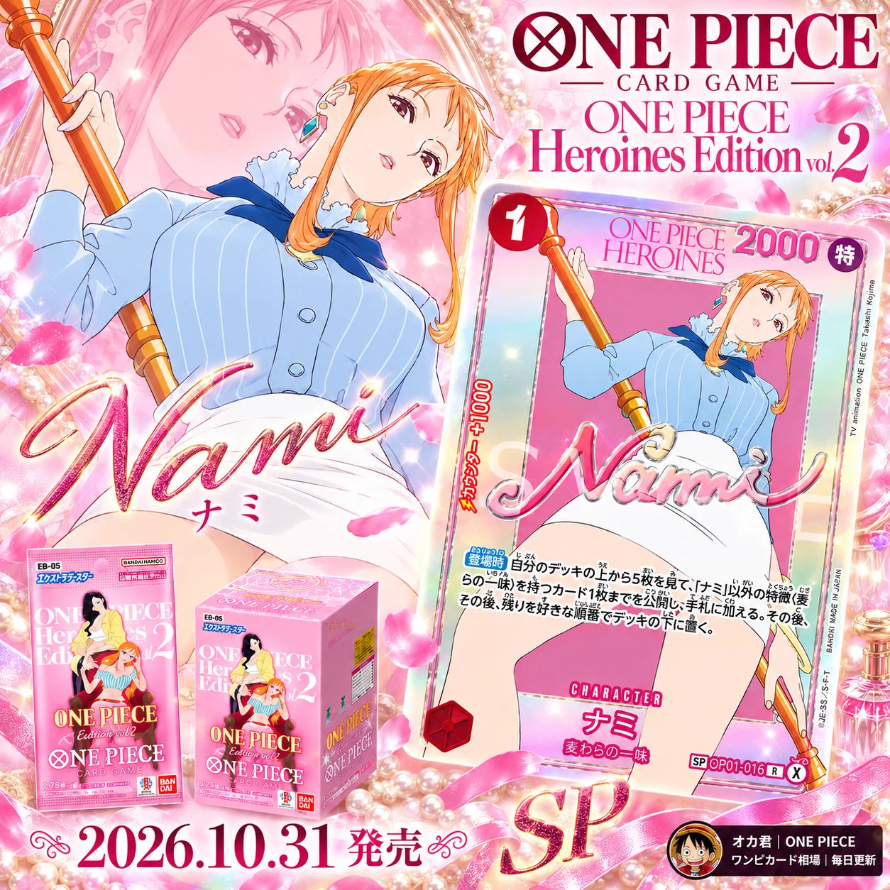 オカ君｜ONE PIECE⚔️ on X: 