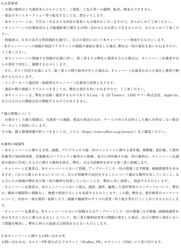 calbee_PR's tweet photo. ▼キャンペーン規約 https://t.co/xQzGwIoBjK