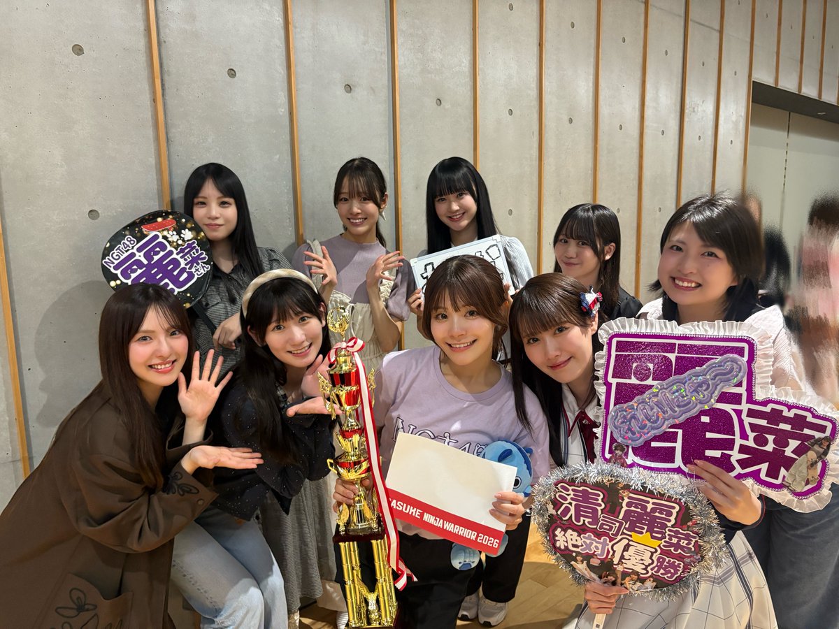 official_seiji's tweet photo. 新潟から駆けつけてくれたみんな

新潟で応援してくれてたみんな

本当に本当にありがとう！！！（ ;  ; ）♡

これだからNGT48が大好きなんだ😭❤️

NGT48の名を轟かせられるよう、SASUKE本戦も楽しみながら頑張ってきます✊

よろしくお願いします！！
#SASUKEアイドル予選会2026 https://t.co/PN4OlnKgxO