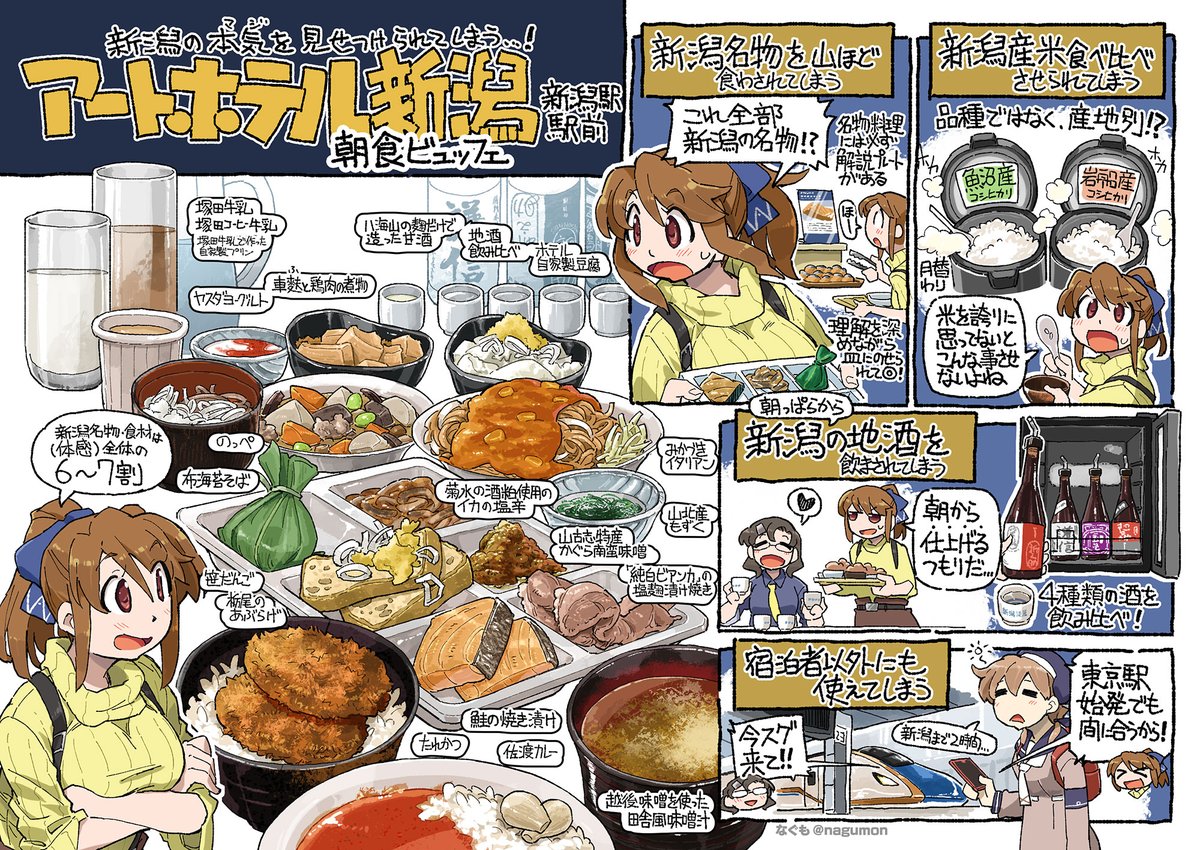 nagumon's tweet photo. 新潟の玄関口で泊まったホテルで本気のウエルカムをされてしまった【アートホテル新潟駅前】(1/2) #ごはん図鑑 https://t.co/zSWSaR7LtS