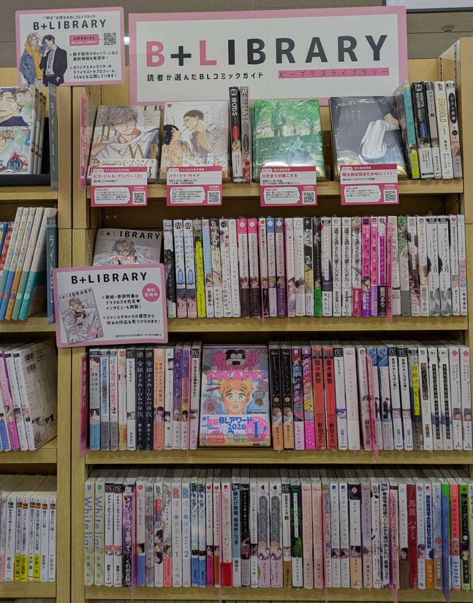 buneidouyume's tweet photo. 【フェア情報】
BLコミックガイド「B+LIBRARY」最新のVol.20
配布中です✨

表紙は ＃ナツメカズキ 先生の描き下ろしイラスト😊
※お一人様１冊までとさせて頂きます

是非お立ち寄りください😃

＃ビープラスライブラリー https://t.co/yE1P9OBfni