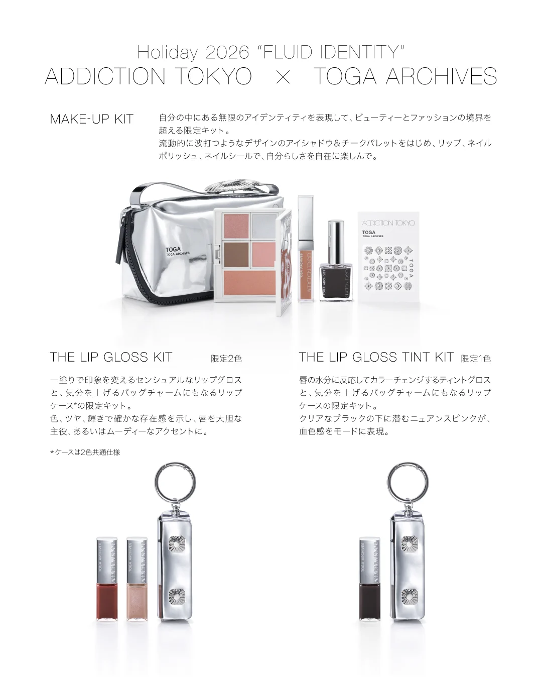 ADDICTION TOKYO リップ・アイシャドウ等 8点セット ADDICTION (@StyleADDICTION) / X