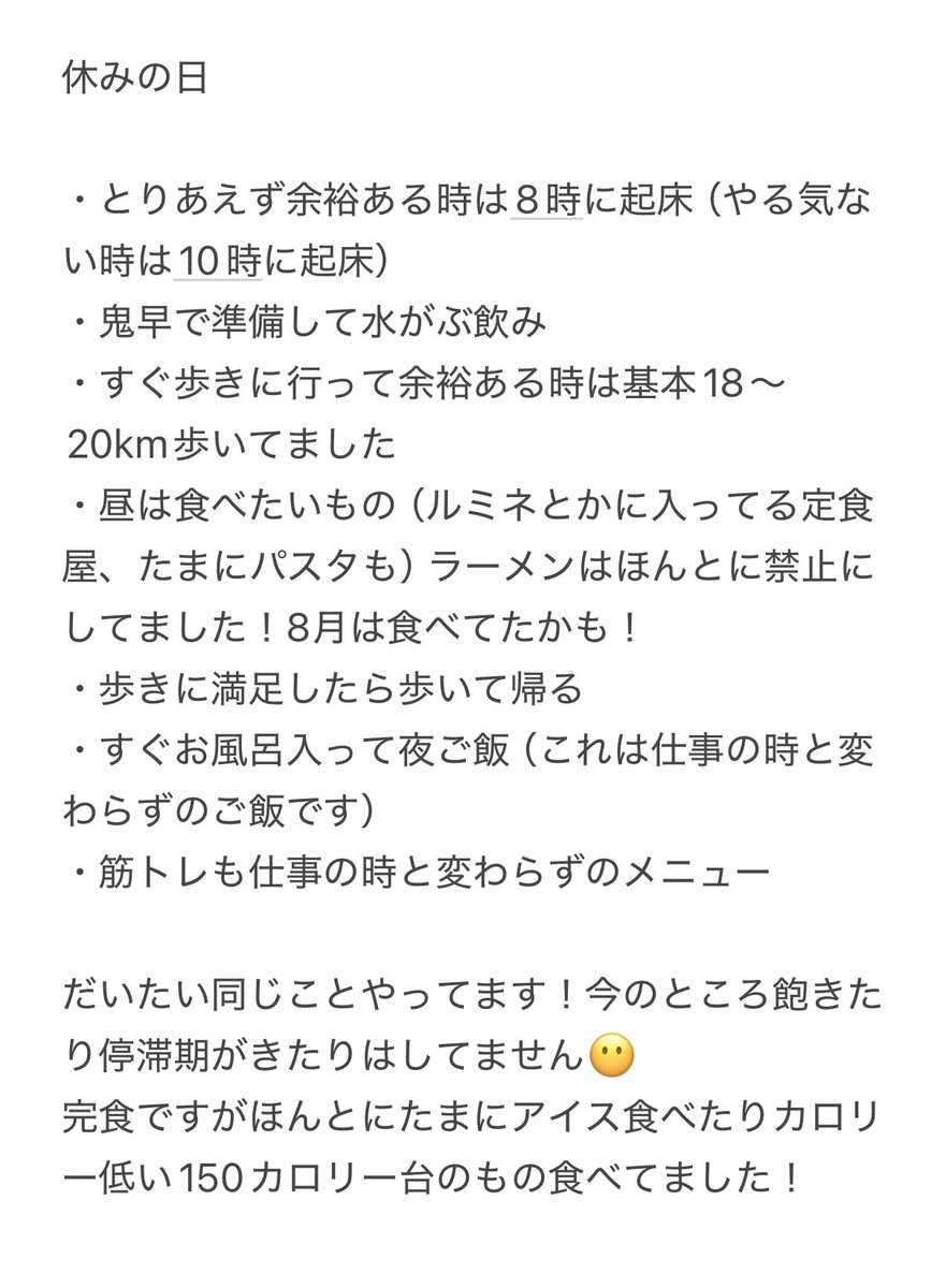 otakuanieyo_'s tweet photo. 暇人すぎて1日のルーティン作りました😆8月はゆったり全然6000歩の時とかありましたし、9月に入ってからです🫥
あくまで私の場合なのでこれならできるかもとか軽くで考えてみてください！🫠 https://t.co/QJ0IswlvOf