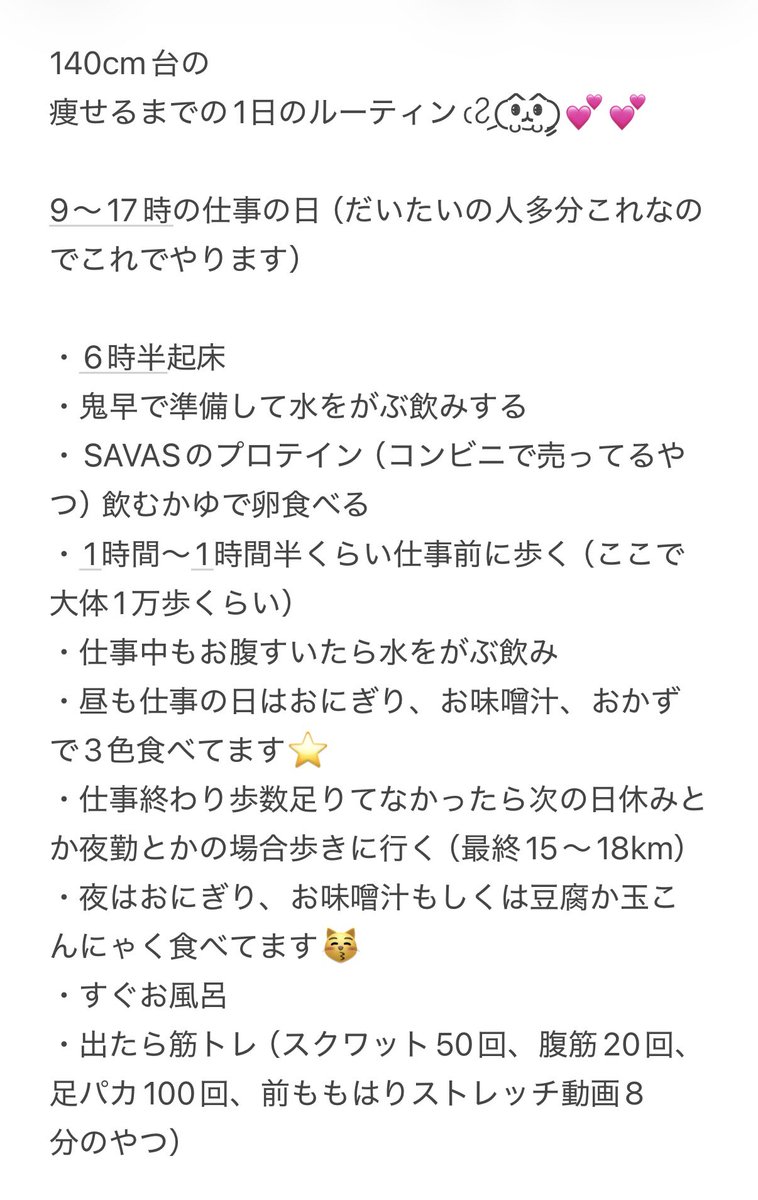 otakuanieyo_'s tweet photo. 暇人すぎて1日のルーティン作りました😆8月はゆったり全然6000歩の時とかありましたし、9月に入ってからです🫥
あくまで私の場合なのでこれならできるかもとか軽くで考えてみてください！🫠 https://t.co/QJ0IswlvOf