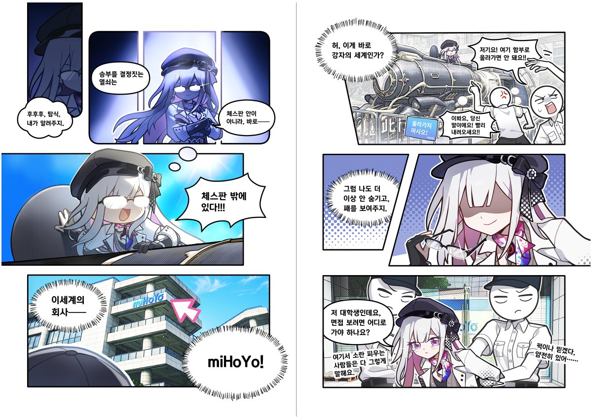 honkaisr_kr's tweet photo. 「지략으로 miHoYo를 제압하는 웃음 신」 제1화 | 대국

「후후후, 탐식, 승부를 결정짓는 열쇠는 체스판 안이 아니라, 바로——」
「체스판 밖에 있다!!!」

————————

▉ 아하의 선물
이세계 모험 중인 웃음 신이 한정 기념품을 개발하는 법을 배웠다——
이렇게 하면 널 우쭈쭈해 줄 수 있어!
● 4.7 버전에서 게임에 로그인하면 기념 아이템 「이렇게 하면 널 우쭈쭈해 줄 수 있어」를 수령할 수 있습니다.

해당 게시글에 댓글을 작성하거나 인용하여 공유하면서 게임 UID를 함께 남겨 이벤트에 참여하면, 120명을 추첨해 성옥 보상을 드립니다!
▌ 이벤트 보상
■ 성옥*1,000 (20명)
■ 성옥*300 (100명)

마감 시간: 10/09 23:59 (한국 시간)

더 알아보기👉https://t.co/W94ClLljHP

「지략으로 miHoYo를 제압하는 웃음 신」 웹 이벤트 출시

※ 바로가기: https://t.co/OEOMu9KKkk

#지략으로miHoYo를제압하는웃음신 #스타레일