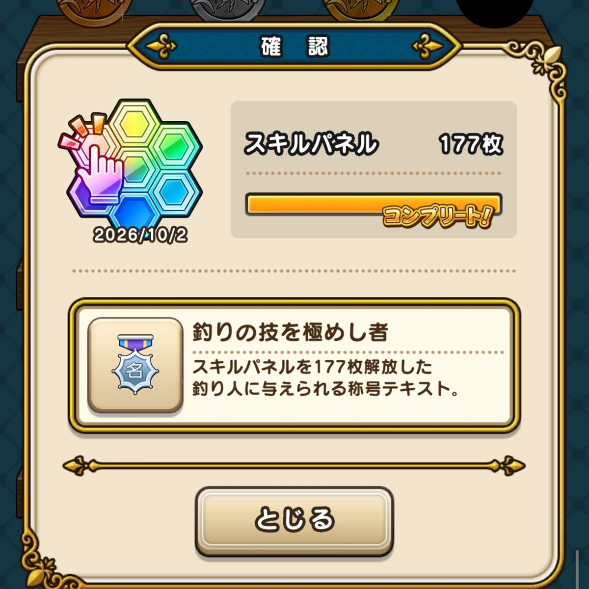 ZANDAKA15's tweet photo. 全スキルパネル解放達成(★8lv 27で可能)

結果⋮特に何も無し。

みんな解散解散！帰っていいぞ
#ドラクエウォーク https://t.co/MQNIH6vuU2