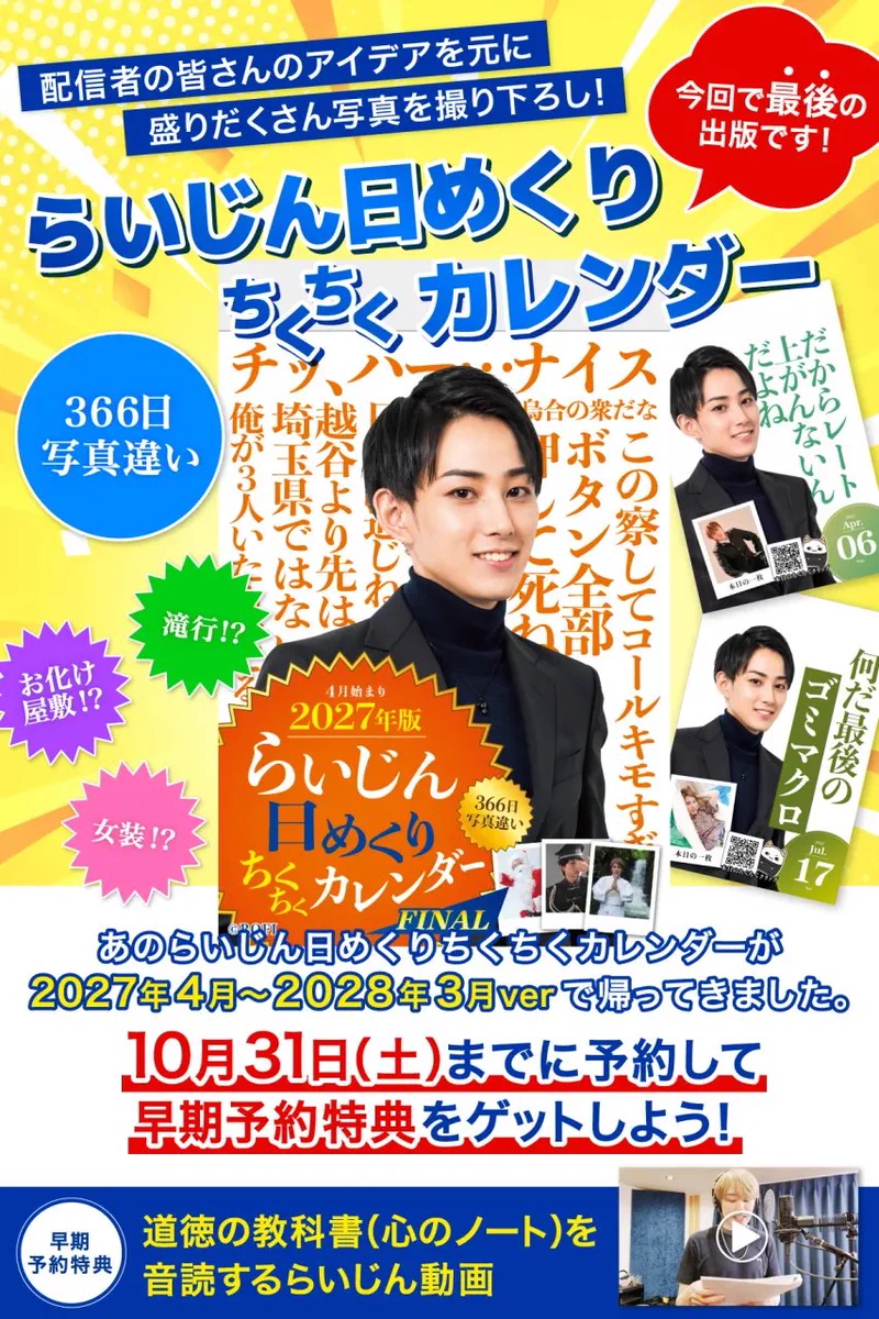 らいじんさん最終「らいじん日めくりちくちくカレンダー」発売開始