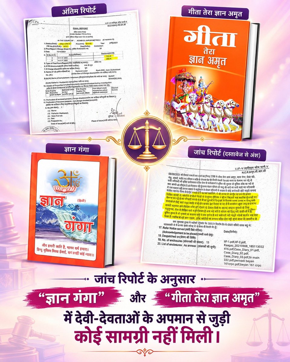 sonma49892's tweet photo. #Boycott_Pradesh24Gujarati
#पत्रकारिता_का_पतन

मा. हाईकोर्ट से क्लीन चिट प्राप्त 'ज्ञान गंगा' पुस्तक और संत रामपाल जी महाराज के शिष्यों के खिलाफ चलाए जा रहे झूठे अभियानों को जनता खारिज करती है। निष्पक्ष जांच जरूरी है! 📖⚖️✨

Fake Journalism https://t.co/lgdfKwS858