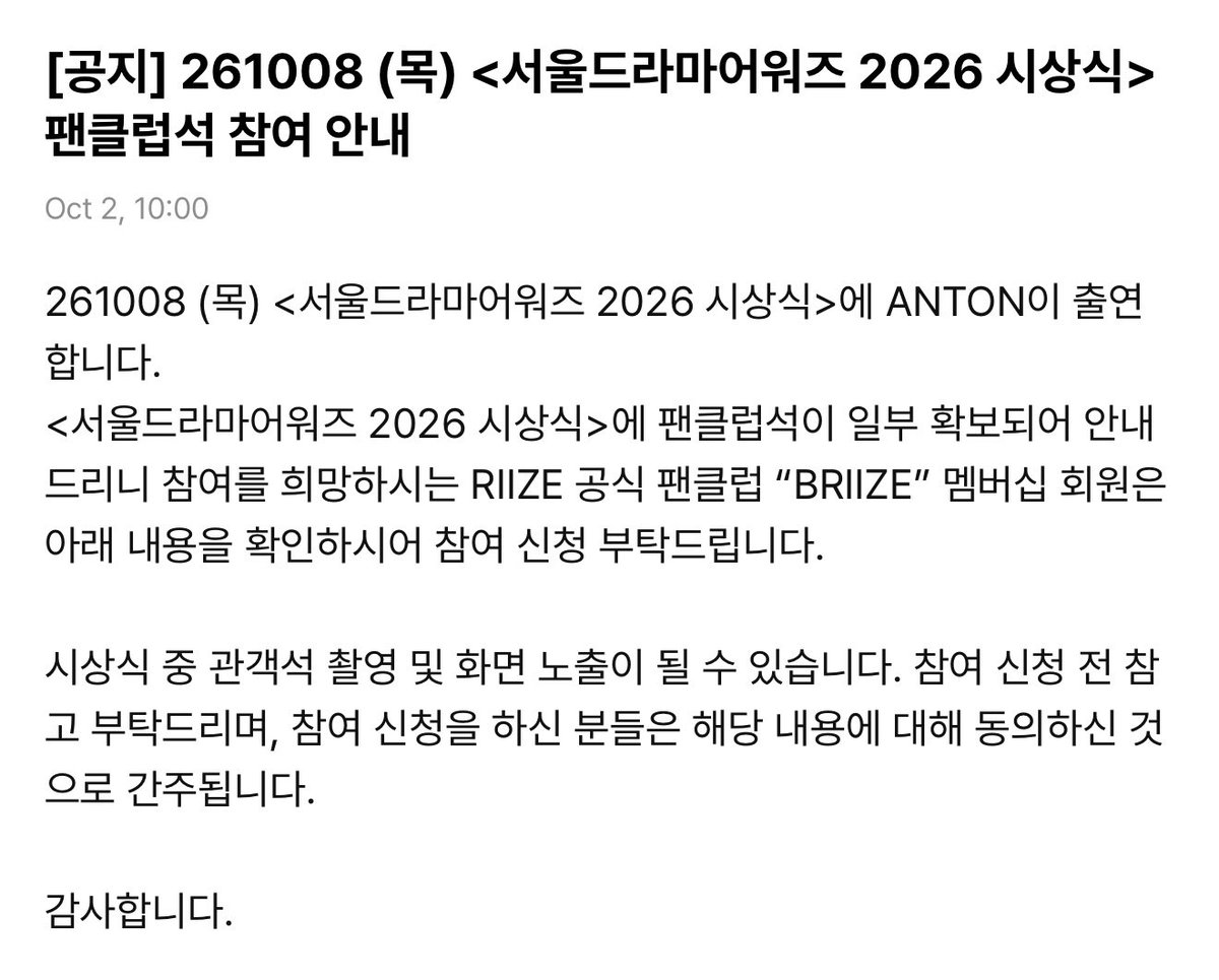 daintoiny's tweet photo. ANTON will be attending the 2026 Seoul Drama Awards Ceremony on October 8th, where his song ‘Close to Me’ has won for Outstanding Korean Drama O.S.T. https://t.co/qDkL9NUTyx