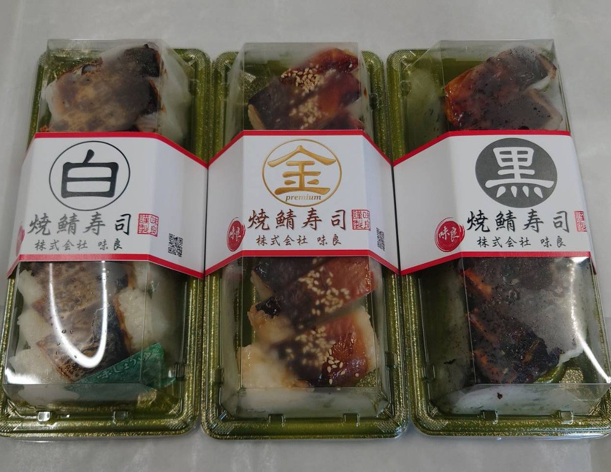 ajiyoshi_togane's tweet photo. 店舗限定！焼鯖寿司premium金
人気の特製味噌で焼いた鯖をニューフェイスに加えました。
ほのかに感じる柚子胡椒がさっぱりと後を引きます！
試しに売ってみたら大好評！
店舗でしか買えません！
是非一度お店に足をお運び下さい🙇
#今日は旨いもの買っていこう https://t.co/wNdpcBtl3q