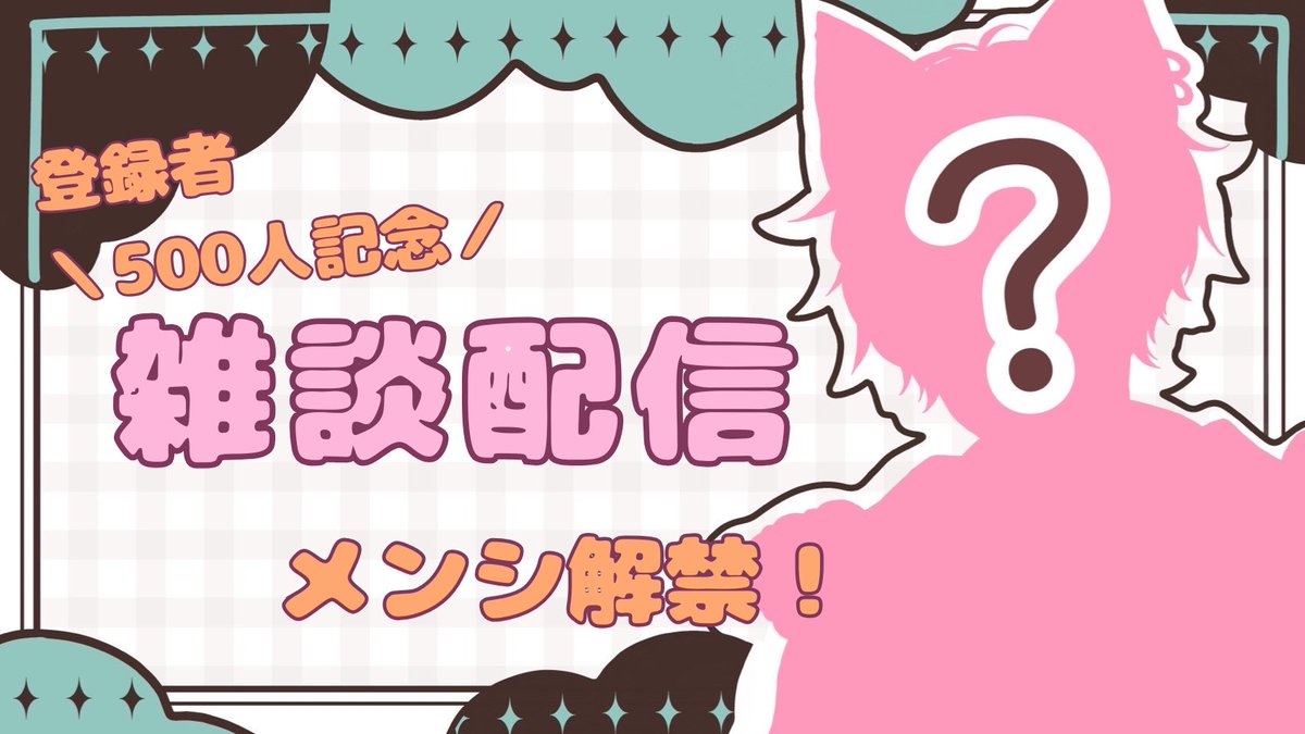 hsyh_v's tweet photo. 【告知】

10月13日21時より
登録者数500人突破記念配信します！

ここでなんと、グッズ情報少し出します！
Vのアップデートもあるよ❀.(*´▽`*)❀.
遊びに来てね！！！

 #10月のVTuberフォロー祭り‍  #10月のVTuber交流感謝祭 https://t.co/8mRn486RgC