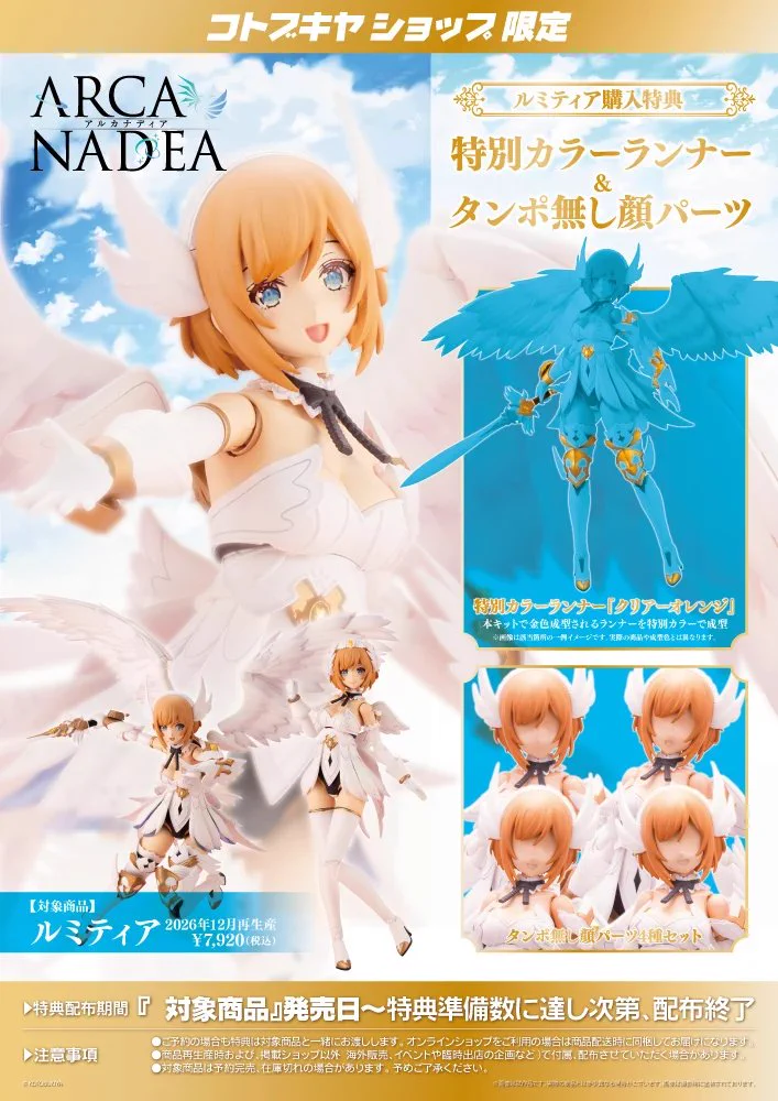 コトブキヤ アルカナディア 完成品 ジャンク まとめ売り コトブキヤ立川本店 on X: 