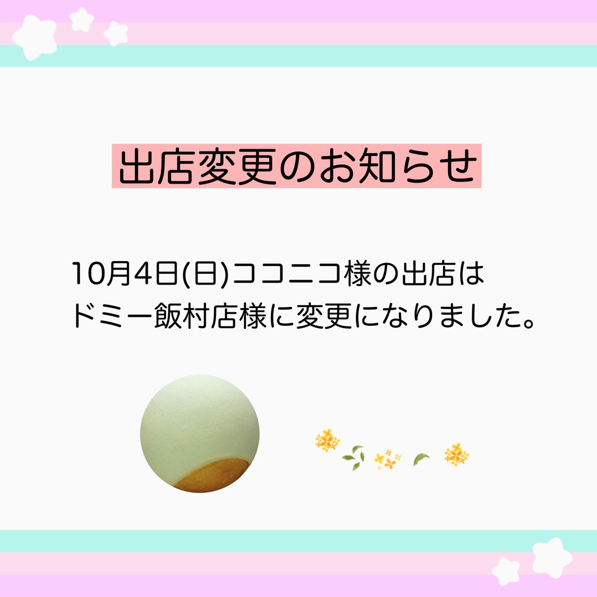 zumapiko's tweet photo. 【⚠️出店変更のお知らせ📢】
４日(日)の出店場所が変更に
なりました。
よろしくお願い致します🙇‍♂️ https://t.co/ojBxj0jq9k