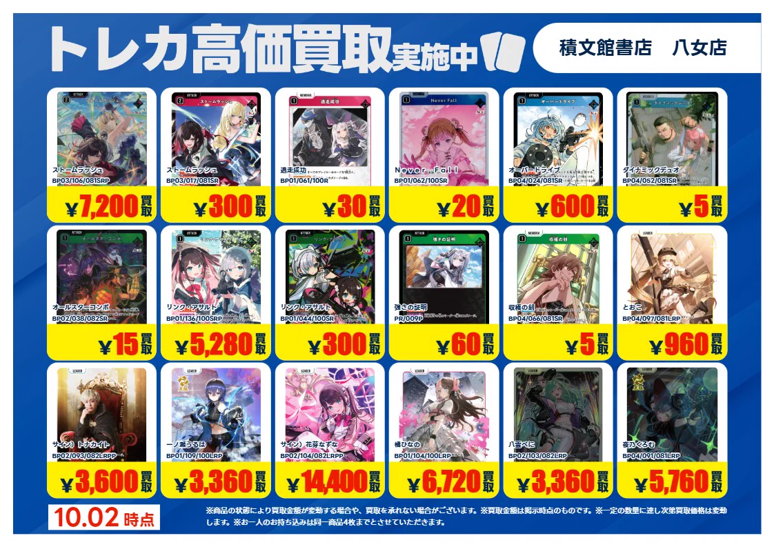 TSUTAYA積文館書店八女店＠トレカ on X: 