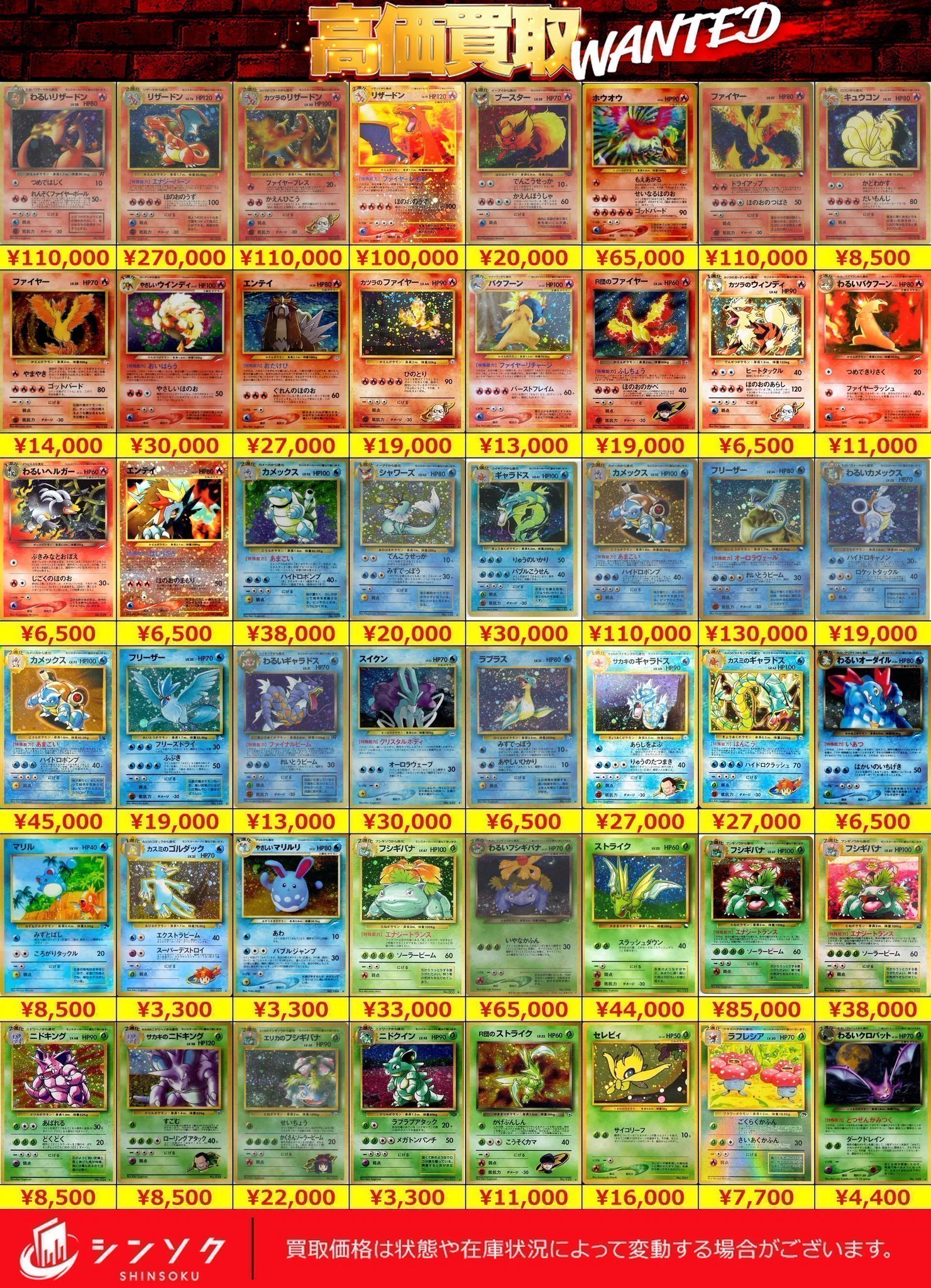シンソク買取表@ポケカ ワンピ 遊戯王 PSA鑑定品 on X: 