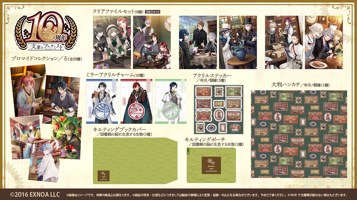 animateonlyshop's tweet photo. 【新宿店】
11/7～「文豪とアルケミスト 10周年記念オンリーショップ」開催！

新規描き起こしイラストを公開！
10周年を彩る特別なアイテムが盛りだくさん！是非チェックしてくださいね♪

▼詳細はこちら
https://t.co/Gg1oiHwUAW
#文豪とアルケミスト #文アル #文アル10周年祭 https://t.co/MIq1UtARwq