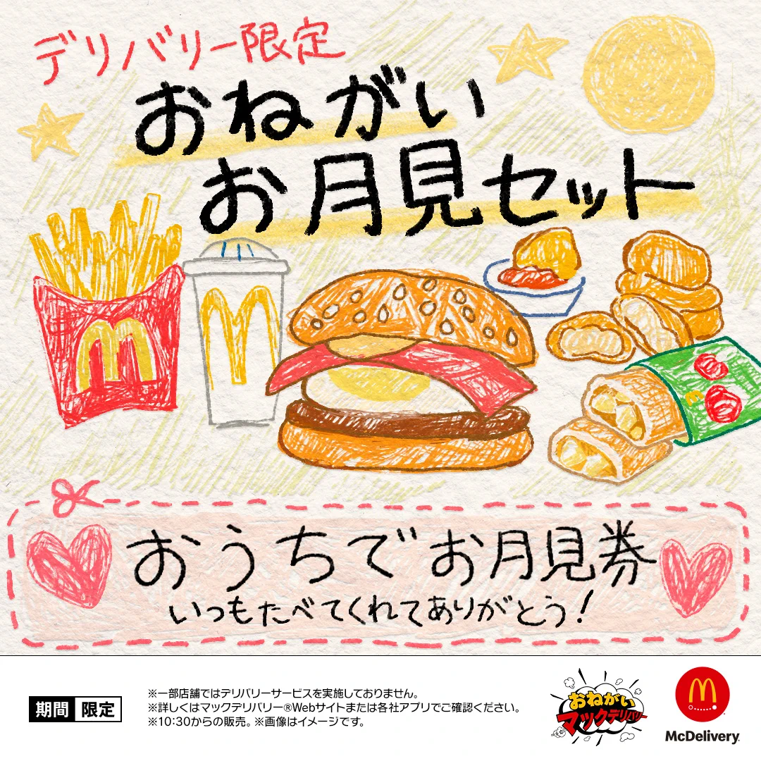 マクドナルド در X: «つかれてるときはつかってみてね» / X
