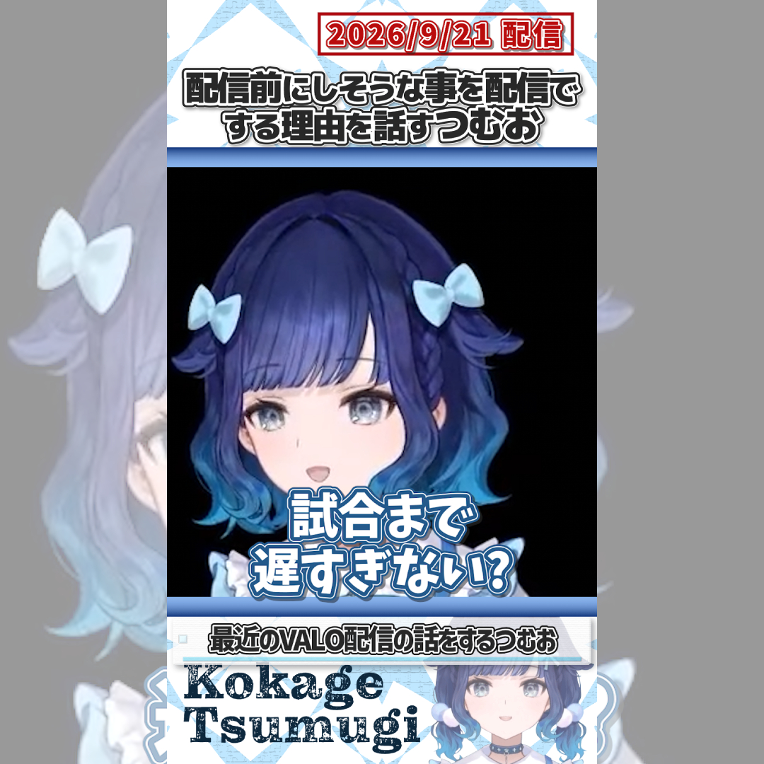 kirinukidamono's tweet photo. 配信前にしそうな事を配信でする理由を話すつむお【紡木こかげ/ぶいすぽっ！/VALORANT/切り抜き】#shorts 
#紡木こかげ #ぶいすぽっ #valorant #切り抜き

https://t.co/pKD7eSlPCK https://t.co/b6Lgqd99py