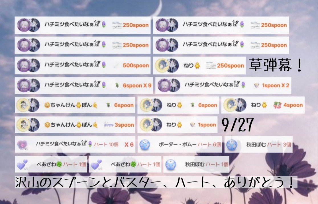 1roha_uta's tweet photo. 9/27　深夜枠ありがとうございました🙏
深夜枠ですよね？？寝落ち枠をした気が…
と思ってたんですが背景がすっごいチカチカになった日でした( ´•ᴗ•ก)
草弾幕が輝くなんて夢のようだ| ε:)_🌱

ハーカン　ぷぬ！ぽむ！べあ！
　　　　　ボーダー・ポムー！
エフェ　ぷぬ！ねりちゃん！ない草！！ https://t.co/pgUnhm1hLL