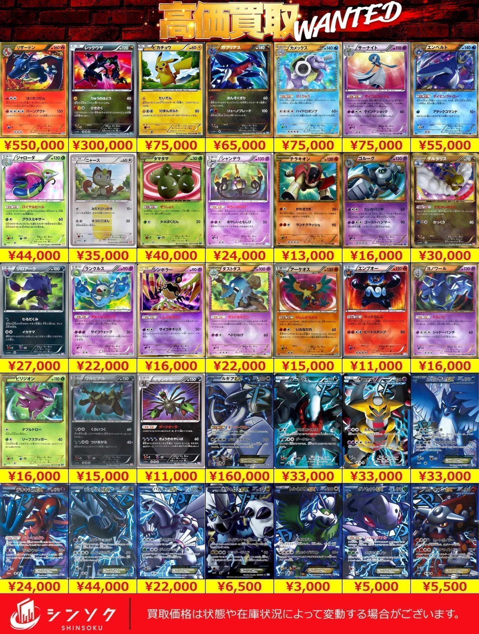 シンソク買取表@ポケカ ワンピ 遊戯王 PSA鑑定品 on X: 