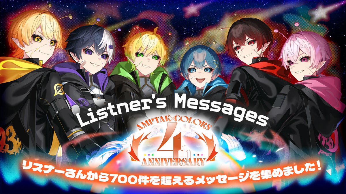 STPR_if's tweet photo. 📬 Listener's Messages 公開！

なんと…リスナーさんから800件近くのメッセージが集まりました🥺💙
ひとつひとつ全部、AMPTAKへの愛が詰まっています。

🔗 https://t.co/axBeCHZxIA https://t.co/udy2QemKey