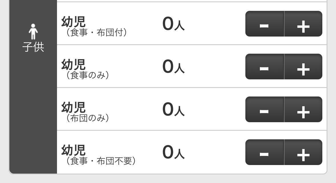 nabeyaki202007's tweet photo. ホテル予約サイトの子供の選択、どう取れば一番ヒットするのか永遠にわからない https://t.co/W0yiFUVUiY