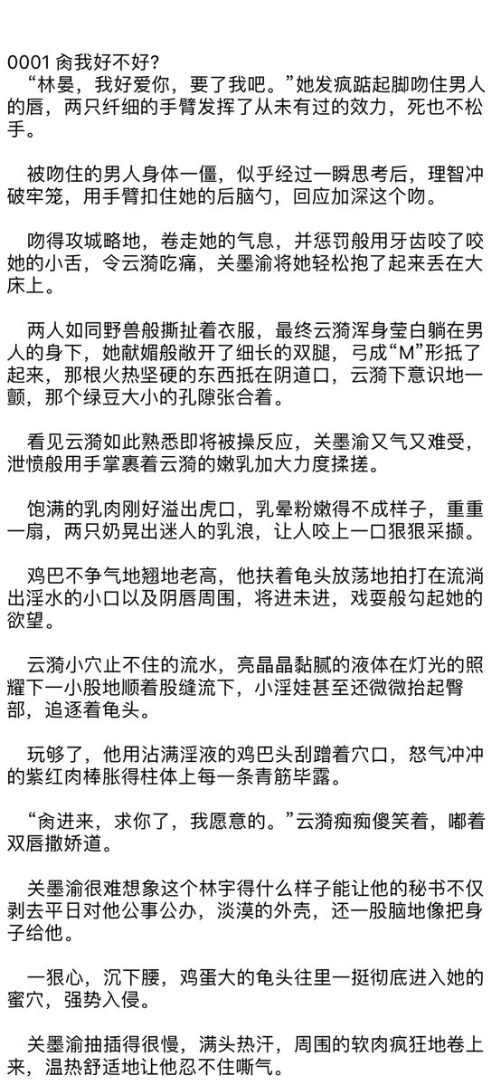 xilmfy's tweet photo. 📕：强势到底
男女/现代/高H/SM

云漪喜欢暴力的性爱，但不是重度SM那种，而是男人掐着她的脖子说着粗话“母狗，贱逼”，胯下大力挺动进出，蹭出点点殷红的媚肉，还会扇打她的身体，简直爽到高潮。
她的第一次是和关墨渝，这个狗男人趁自己喝醉意识不清醒，误把他当作林宇睡了。#肉文 #SM #高黄 https://t.co/HLxqSXuinQ