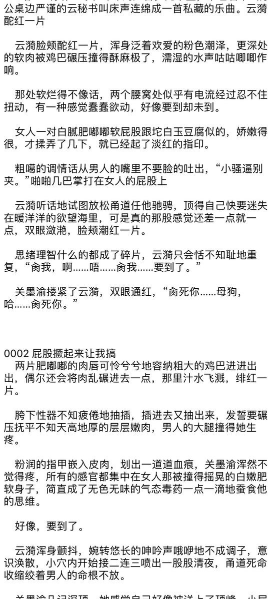 xilmfy's tweet photo. 📕：强势到底
男女/现代/高H/SM

云漪喜欢暴力的性爱，但不是重度SM那种，而是男人掐着她的脖子说着粗话“母狗，贱逼”，胯下大力挺动进出，蹭出点点殷红的媚肉，还会扇打她的身体，简直爽到高潮。
她的第一次是和关墨渝，这个狗男人趁自己喝醉意识不清醒，误把他当作林宇睡了。#肉文 #SM #高黄 https://t.co/HLxqSXuinQ