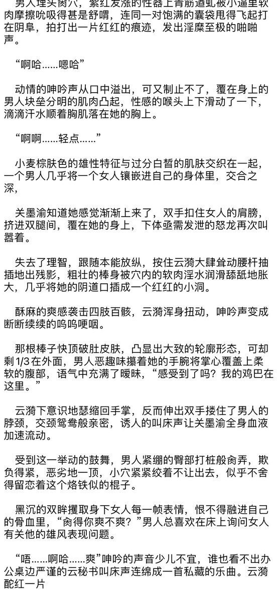 xilmfy's tweet photo. 📕：强势到底
男女/现代/高H/SM

云漪喜欢暴力的性爱，但不是重度SM那种，而是男人掐着她的脖子说着粗话“母狗，贱逼”，胯下大力挺动进出，蹭出点点殷红的媚肉，还会扇打她的身体，简直爽到高潮。
她的第一次是和关墨渝，这个狗男人趁自己喝醉意识不清醒，误把他当作林宇睡了。#肉文 #SM #高黄 https://t.co/HLxqSXuinQ