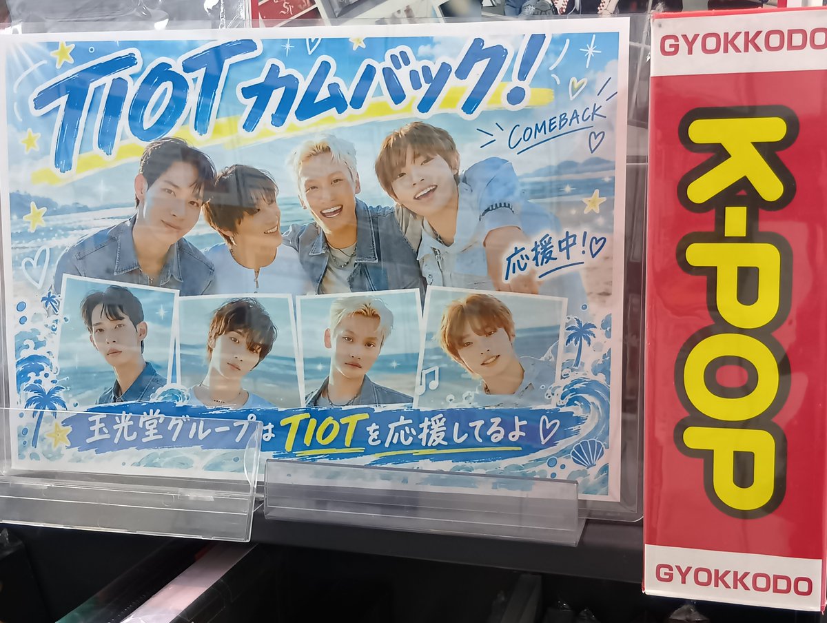 GKDHAKODATE_DNK's tweet photo. TIOTが約1年振りにカムバ！
5枚目のミニアルバム「Time for Us」をリリース🎵
玉光堂グループで応援中です！

@TIOT_NOW
@TIOT_NOW_JPN https://t.co/dGbiVVjmCs