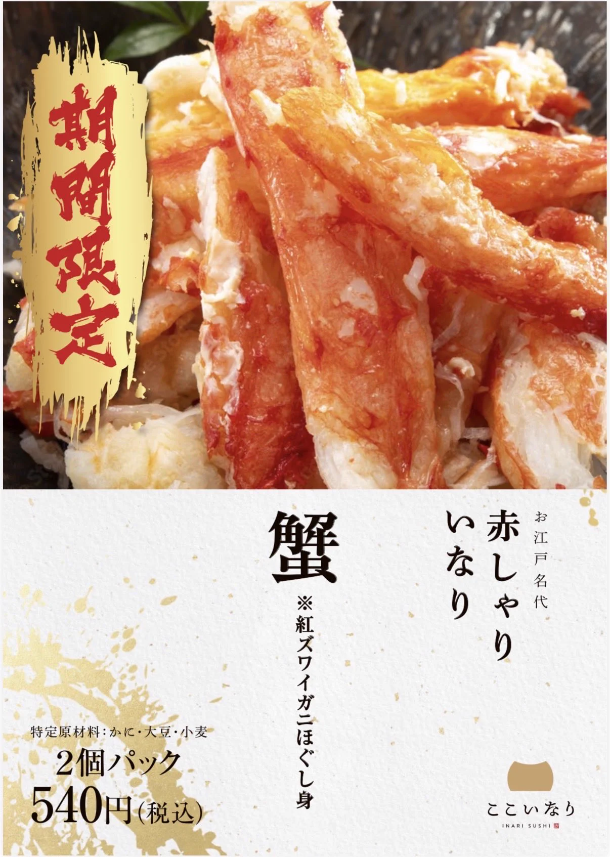 いなり専門店「ここいなり」 (@cocoinari_jp) / X