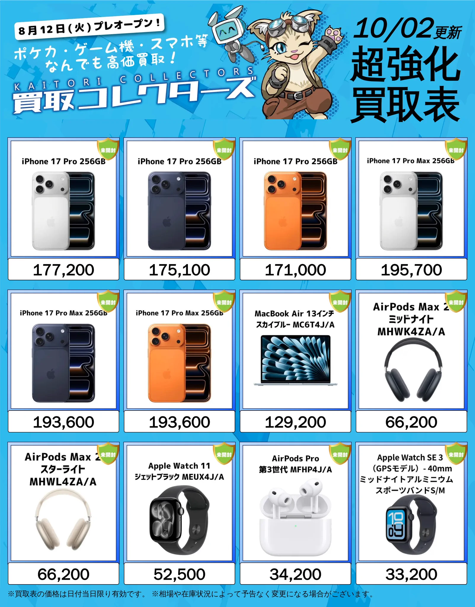 買取コレクターズ秋葉原店 on X / X