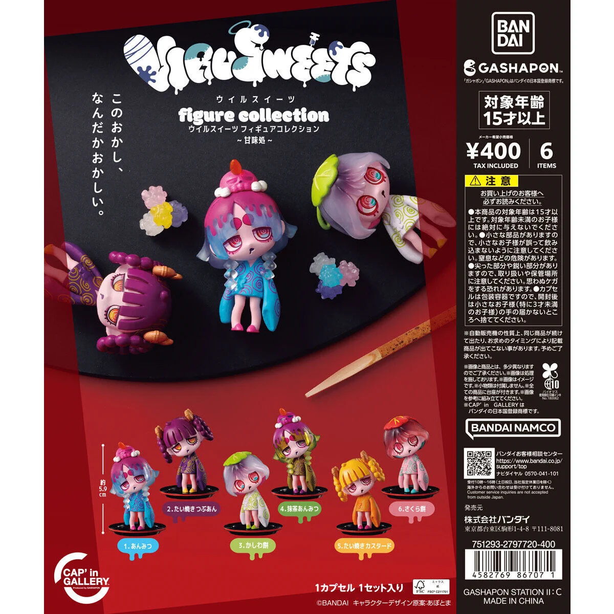 アリオ倉敷店】ガシャポンバンダイオフィシャルショップ on X