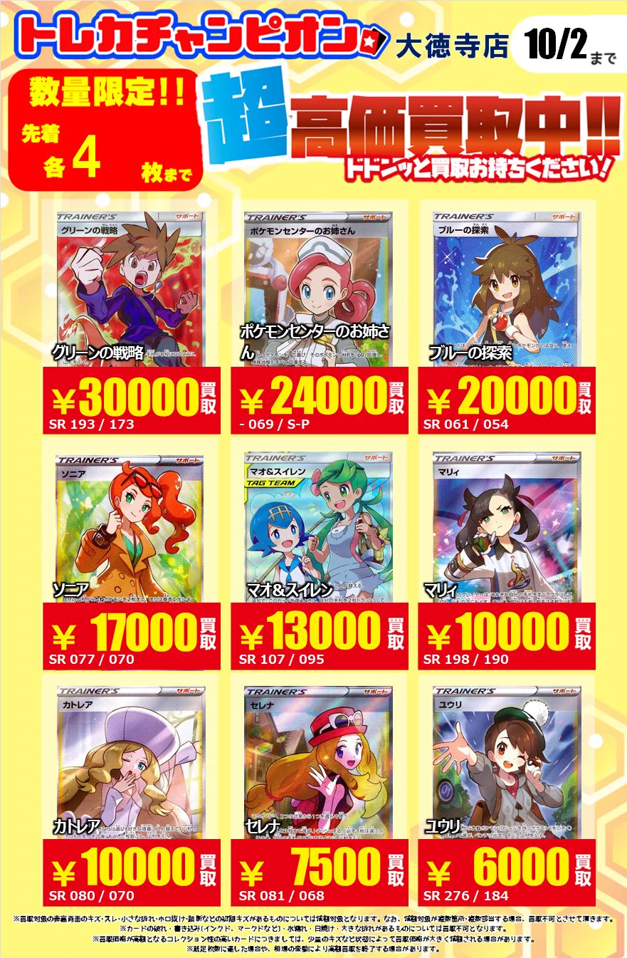 トレカチャンピオン(ビデオインアメリカ)大徳寺店 on X
