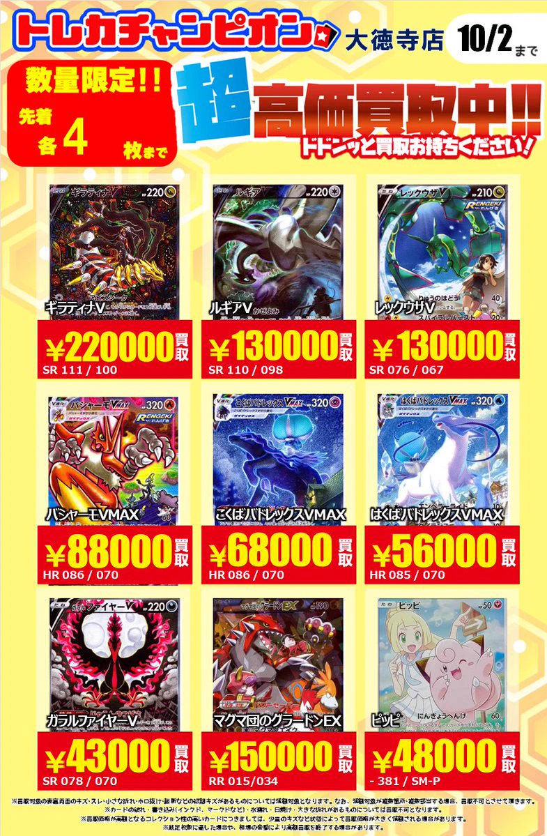 トレカチャンピオン(ビデオインアメリカ)大徳寺店 on X