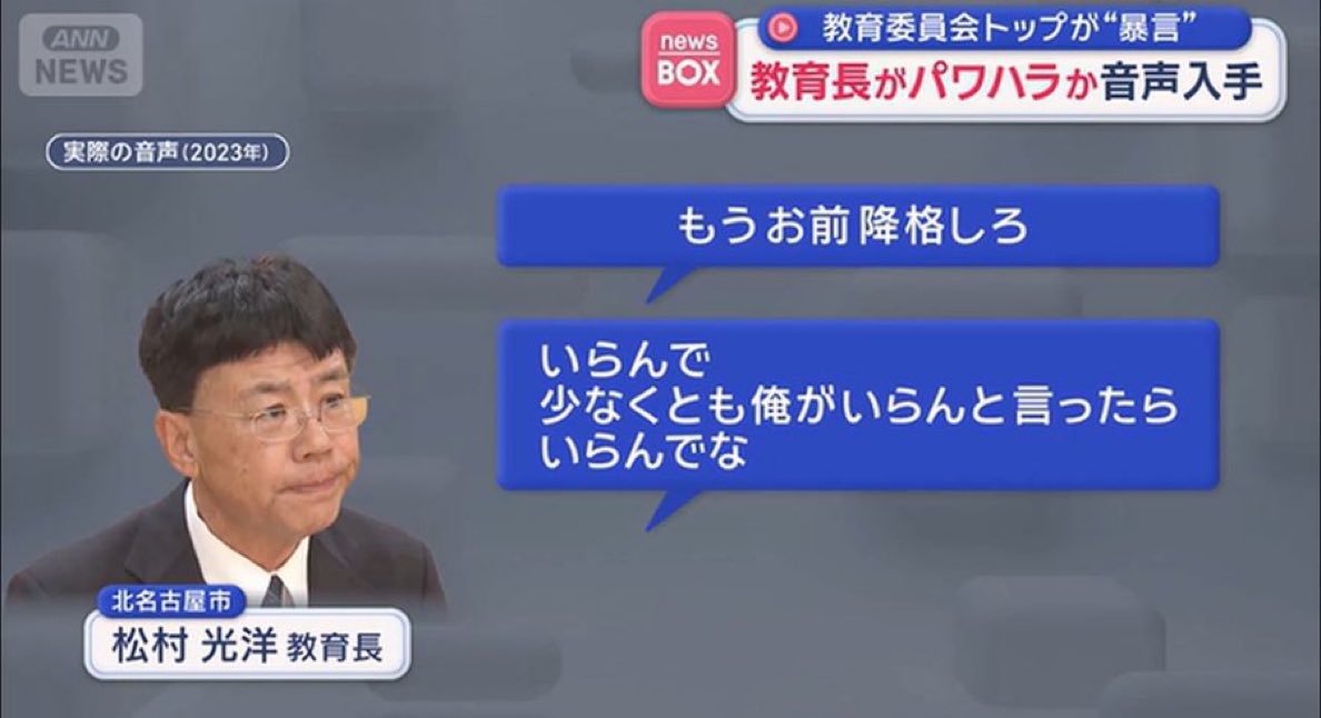 GGBB_4_QAJF's tweet photo. 今の教育長がこのレベルのクズです

学校は機能しませんし

子供達はひどい状況で

毎日クズの教育を受けています

子供達を守るために登校の是非から考え直してください

学校は明確にゴミになっています https://t.co/pcAfssVqDH