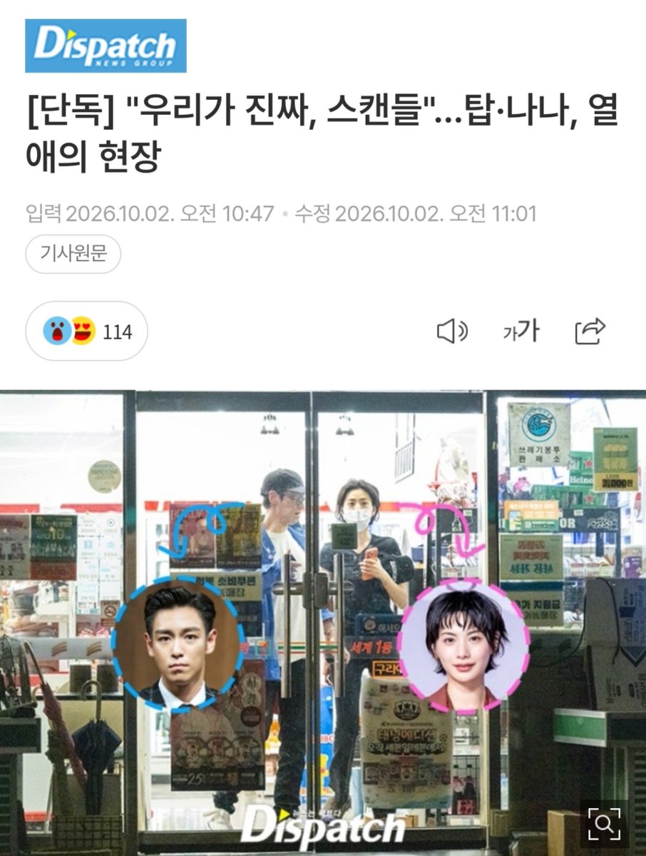 seduhtehnya's tweet photo. Gebrakan mengejutkan dari Dispatch. T.O.P dan Nana dikabarkan resmi PACARAN!

Benih-benih cinta ini ternyata berawal dari jalur project bareng. 

Januari lalu, T.O.P secara personal ngontak Nana buat jadi model MV lagu solonya, Completely Crazy, karena ngerasa visual Nana yang paling pas.

Siapa sangka, dari yang awalnya masih canggung dan ngobrol pakai bahasa formal pas ngonten YouTube bareng di bulan April, eh malah berujung jadian beneran di bulan Juni.

Gaya pacaran mereka juga kelewat santai dan membumi banget. 

Dispatch mergokin mereka lagi asyik kencan di sekitar rumah Nana di kawasan Achiul Village, Guri.

Bukannya ngumpet-ngumpet ala artis top, mereka santai aja naik taksi dan mampir ke minimarket tanpa pengawalan. 

T.O.P cuma pakai topi, sementara Nana sekadar pakai masker, bener-bener nggak peduli sama pandangan sekitar.

Jadwal super padat terbukti bukan halangan buat bucin. 

Walaupun T.O.P lagi sibuk tur solo Asia dan Nana padat jadwal dengan serial Netflix The Scandal sampai harus terbang ke Milan Fashion Week, mereka selalu nyempetin waktu berdua. 

Sebelum Nana terbang ke Milan, sampai momen pergantian bulan di akhir September dan awal Oktober kemarin, T.O.P rutin nyamperin Nana ke rumahnya.

Circle terdekat ngebocorin kalau mereka berdua ini gampang nyambung karena punya background yang super mirip. 

Mulai dari sama-sama ngerasain asam garam jadi idol dari grup legendaris (BIGBANG dan After School), sukses banting setir jadi aktor, sampai punya selera fashion yang sama-sama nyentrik.

Siapa nih yang ikut senyum-senyum sendiri lihat kapal visual idaman gen 2 ini berlayar di dunia nyata?