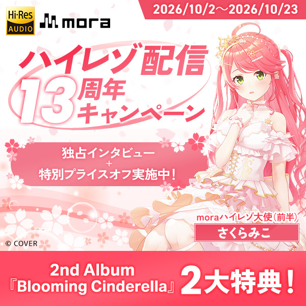 mora_info's tweet photo. /／
#mora
ハイレゾ配信13周年キャンペーン開催🎉✨
\＼

今年は「ハイレゾ大使」に2組のアーティストが就任‼️
前半・後半に分けた特別企画を実施🎶

前半ハイレゾ大使には 
さくらみこ(@sakuramiko35) が就任🌸

▼詳細はこちら📝
https://t.co/AbOx3N359q

お見逃しなく✅ https://t.co/7zG5QCvCIb