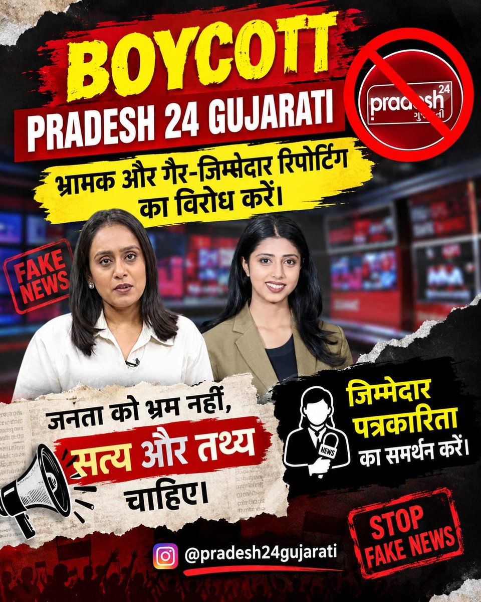 HeenaTorawala's tweet photo. #Boycott_Pradesh24Gujarati
#पत्रकारिता_का_पतन
त्रिशूल दिखाकर डराने और समाज में वैमनस्य फैलाने वाली डिबेट का पर्दाफाश होना चाहिए। जब ज्ञान गंगा पुस्तक को हाईकोर्ट से क्लीन चिट मिली है, तो यह अनर्गल दुष्प्रचार क्यों? 📖⚖️
Fake Journalism
@GujaratPolice
@CyberGujarat
@InfoGujarat https://t.co/TcvmxAf5ns