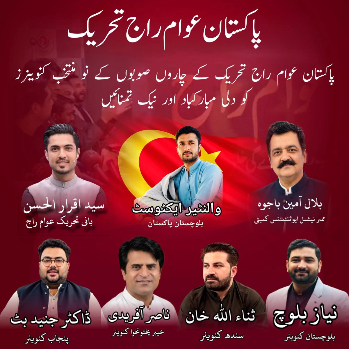 haroonkhanee's tweet photo. عوام راج تحریک، کے تمام صوبائی کنوینئرز، 
تمام 
عہدیداران، رضاکاران اور کارکنان سے گزارش ہے کہ اپنا مختصر تعارف کمنٹ میں بھیجیں۔

بغیر عہدے والے ساتھی تحریکی رضاکار  لکھیں۔

آئیں، ایک دوسرے کو جانیں اور تحریک کے ساتھیوں کو ایک دوسرے سے جوڑیں۔ ✊
@iqrarulhassan 
@haroonkhanee
@SanaullahKhn75
#عوام_راج_تحریک_پاکستان