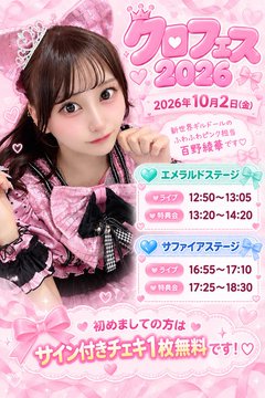 SOKCHO_INFO's tweet photo. ˚⊹┈┈┈┈┈┈┈┈┈┈⊹˚
 クロフェス2026 7年目 ラッキー7アイドルフィーバーだしん！ 生放送
˚⊹┈┈┈┈┈┈┈┈┈┈⊹˚

2026年10月2日(金)・3日(土)・4日(日)
「クロフェス2026 7年目 ラッキー7アイドルフィーバーだしん！

▼アクセス
https://t.co/NIWKUQCKbf

#クロフェス2026
#クロフェス https://t.co/5ZnntWxfsL