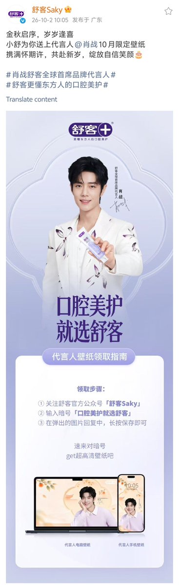 XiaoZhan_OFC's tweet photo. 【261002 Photo】

#XiaoZhan1005NewsPort
#XiaoZhan #肖战

Saky Weibo updated:

Check out global chief brand spokesperson Xiao Zhan's wallpaper for October. https://t.co/j8MYYzbu8s