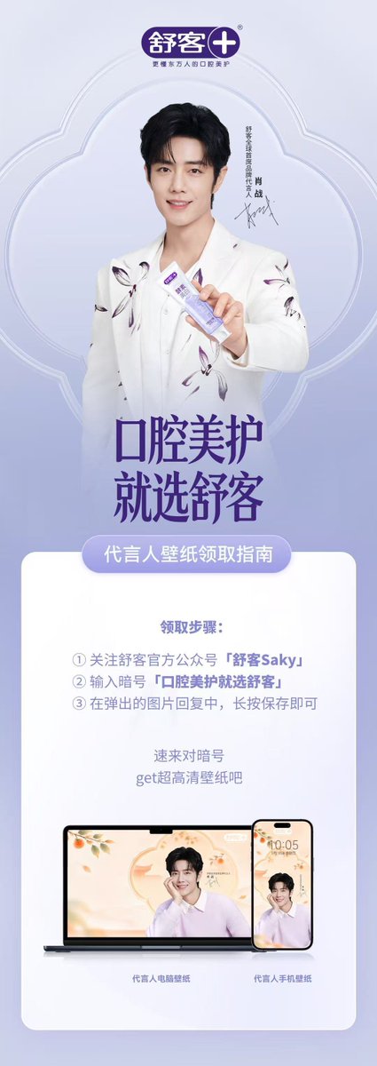 XiaoZhan_OFC's tweet photo. 【261002 Photo】

#XiaoZhan1005NewsPort
#XiaoZhan #肖战

Saky Weibo updated:

Check out global chief brand spokesperson Xiao Zhan's wallpaper for October. https://t.co/j8MYYzbu8s