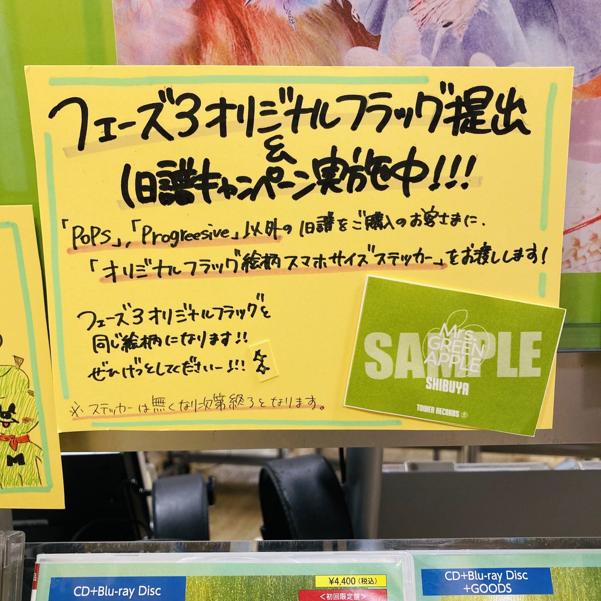 TOWER_Namba's tweet photo. 【Mrs. GREEN APPLE】

📢旧譜キャンペーン開催中です📢

対象商品ご購入で【オリジナル・フラッグ絵柄スマホサイズステッカー（各店舗��柄）】をお渡しいたします！

⬇️詳細や対象商品はこちら⬇️
https://t.co/Qfiy6mmLYn

JAM'Sの皆さまのご来店お待ちしております🍏 https://t.co/kaZa1e6ryW