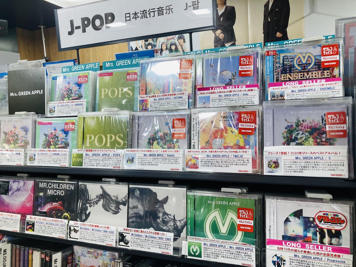 TOWER_Namba's tweet photo. 【Mrs. GREEN APPLE】

📢旧譜キャンペーン開催中です📢

対象商品ご購入で【オリジナル・フラッグ絵柄スマホサイズステッカー（各店舗��柄）】をお渡しいたします！

⬇️詳細や対象商品はこちら⬇️
https://t.co/Qfiy6mmLYn

JAM'Sの皆さまのご来店お待ちしております🍏 https://t.co/kaZa1e6ryW